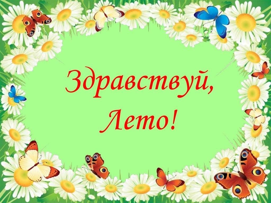 Советы педагога-психолога на лето